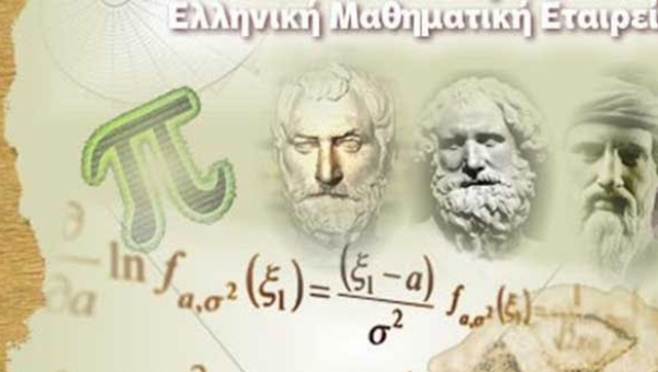 Διαγωνισμοί Μαθηματικών - Φυσικής