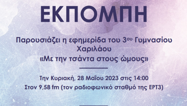 Ραδιοφωνική εκπομπή