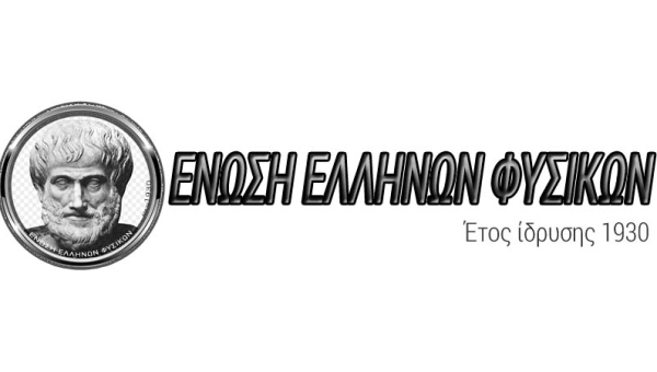 Επιτυχίες στον διαγωνισμό Φυσικής