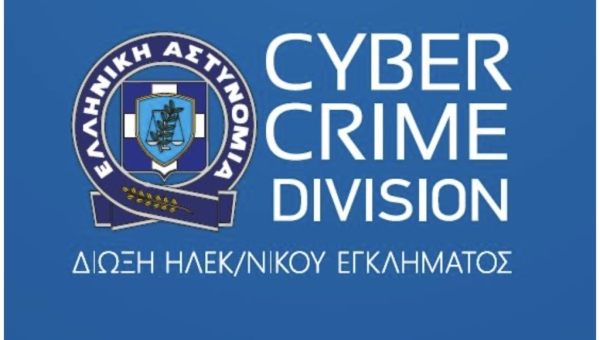 Ενημέρωση από τη Δίωξη Ηλεκτρονικού Εγκλήματος