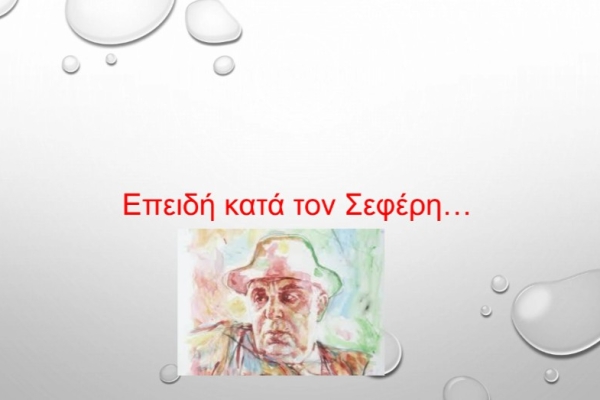 Δημιουργική γραφή στη Λογοτεχνία