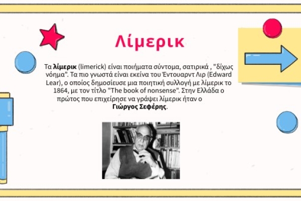 Λίμερικ για τον Μικρό Πρίγκιπα