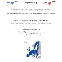 PROSKLESE SE PAROUSIASE Erasmus 21 2 2024 Teliko 10 2 2025 0950 Page 0001