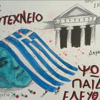 Πολυτεχνείο 2024